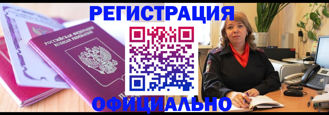 прописка в квартире в Светогорске