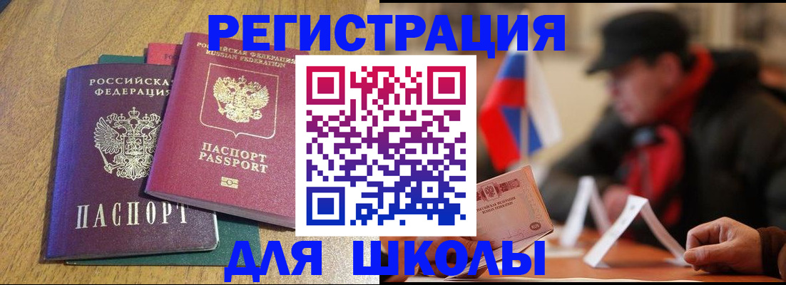 прописка ребенка в Светогорске